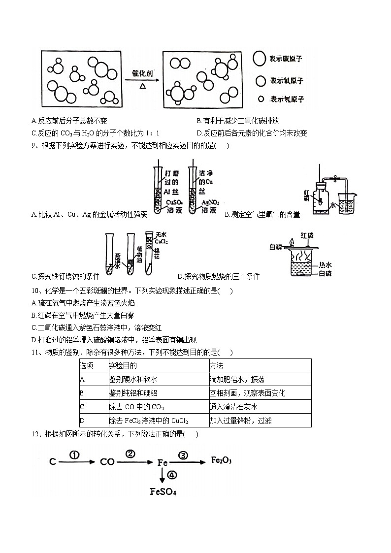 广东省深圳市龙岗区东兴外国语学校2023-2024学年九年级下学期2月开学考试化学试题(无答案)03