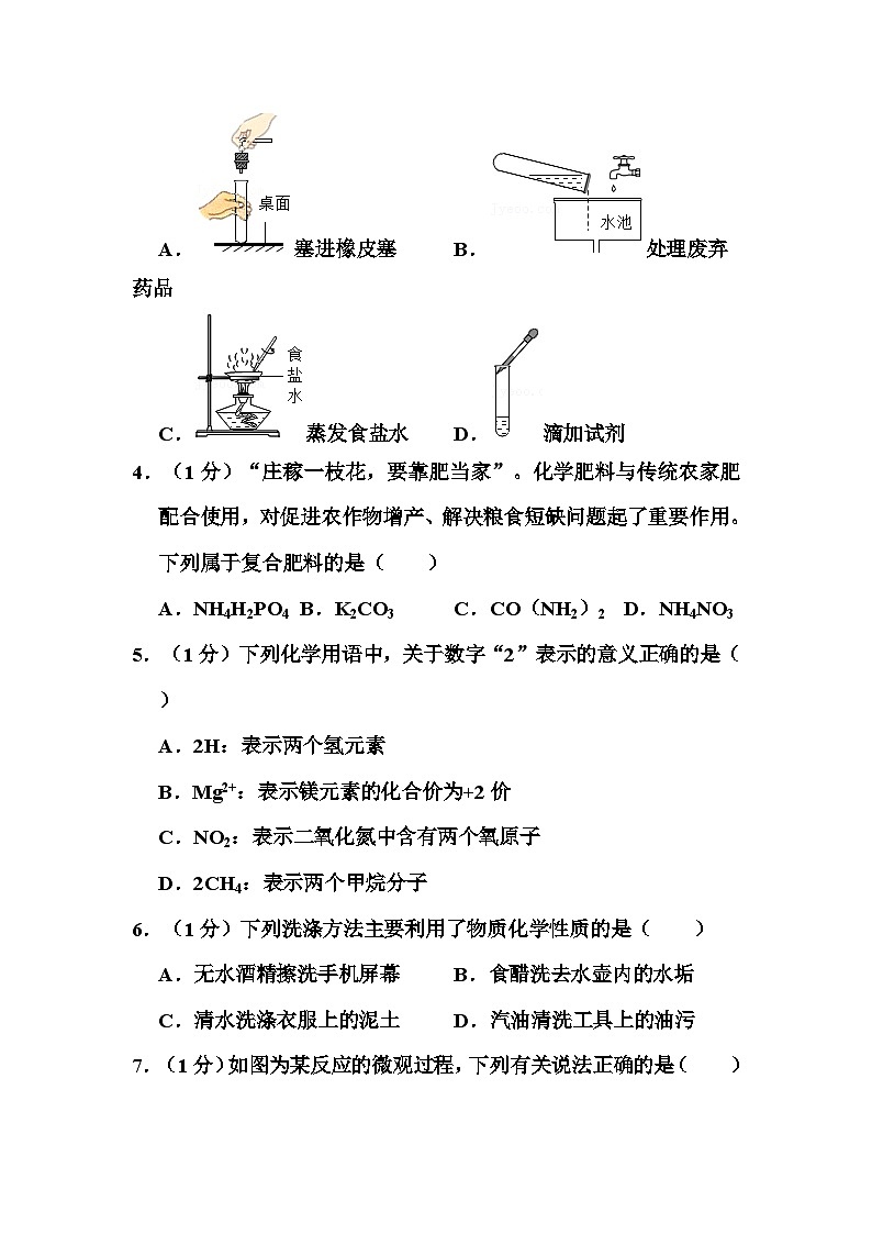 2021年山东省泰安市中考化学试卷和答案02