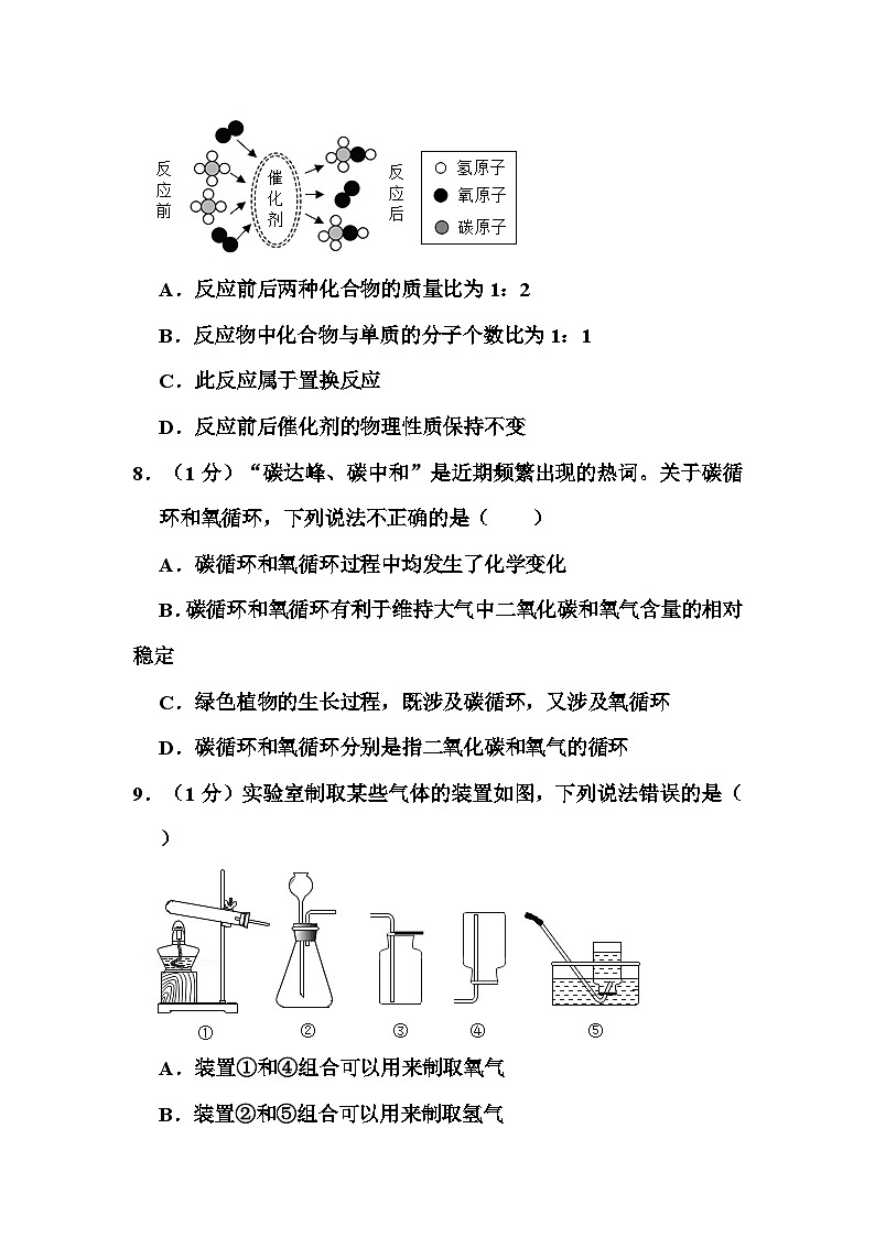 2021年山东省泰安市中考化学试卷和答案03