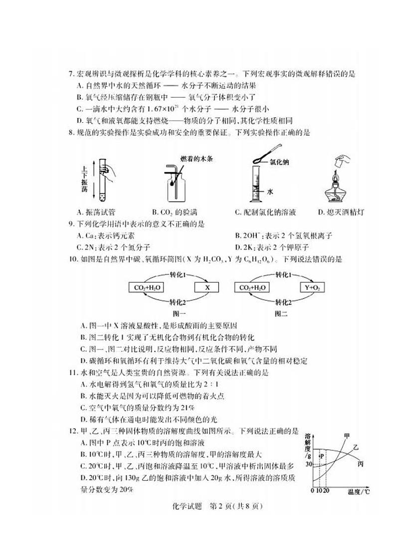 山东省泰安市2022中考化学真题及答案02