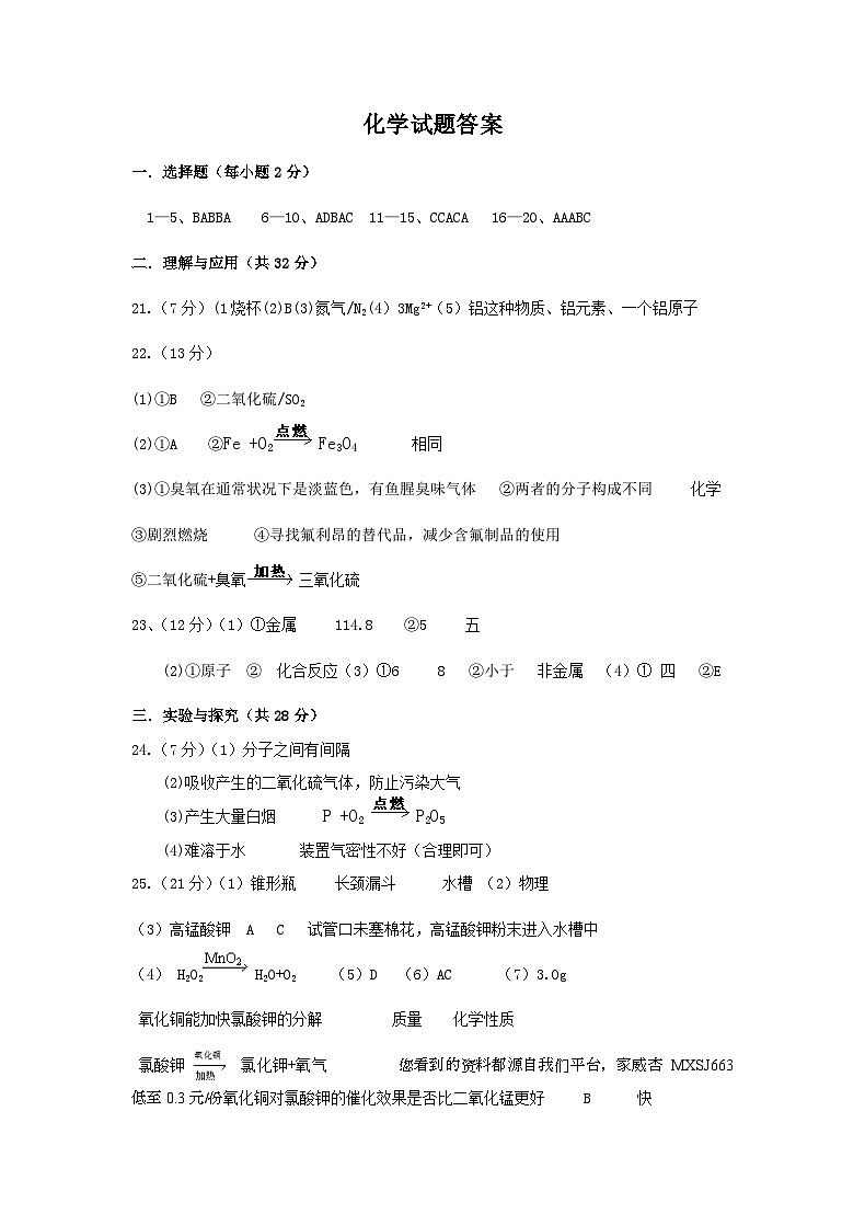 26，山东省德州市平原县2023-2024学年九年级上学期期末考试化学试题(2)第1页