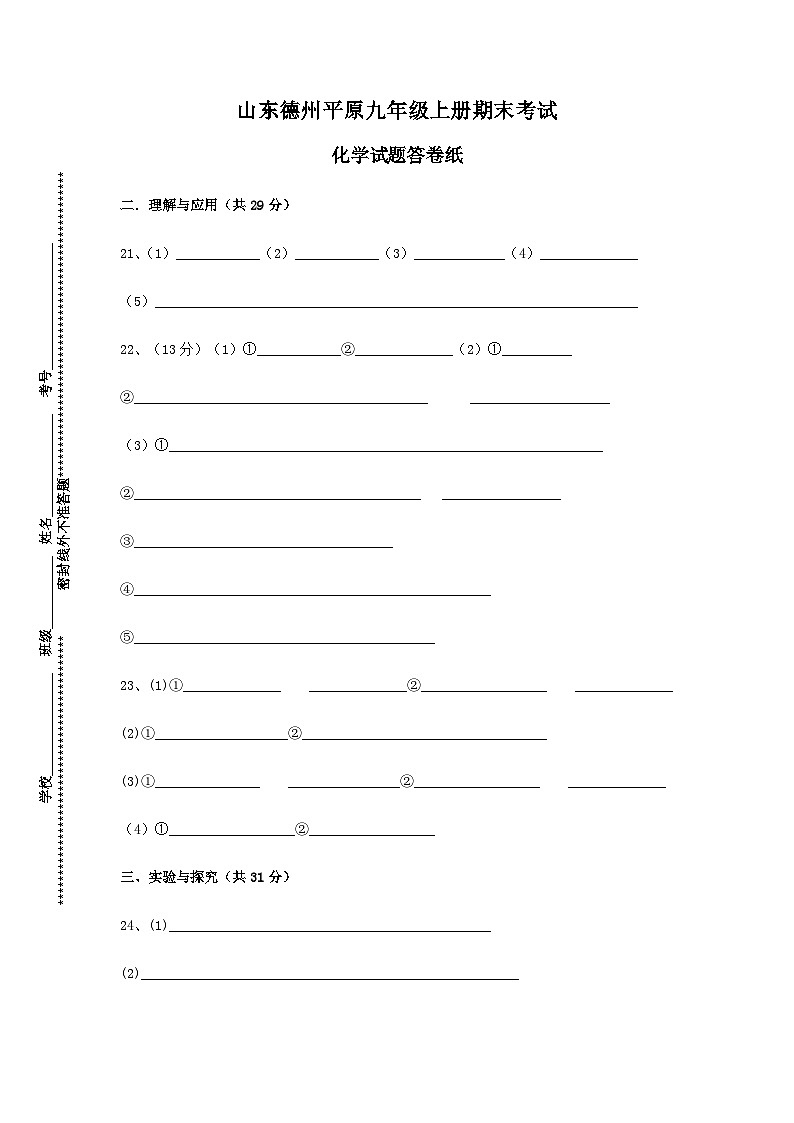 26，山东省德州市平原县2023-2024学年九年级上学期期末考试化学试题(1)第1页