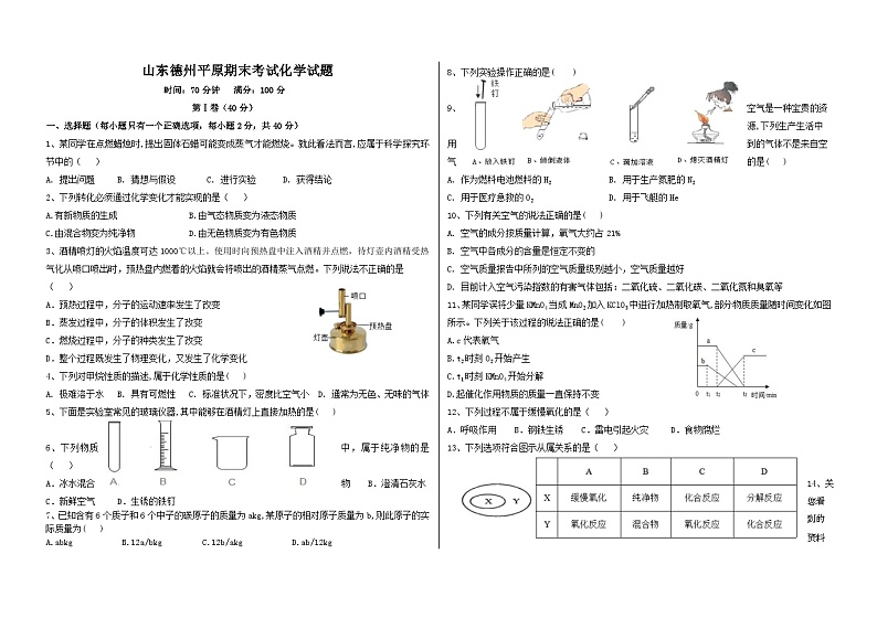 26，山东省德州市平原县2023-2024学年九年级上学期期末考试化学试题01