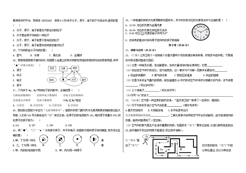 26，山东省德州市平原县2023-2024学年九年级上学期期末考试化学试题02