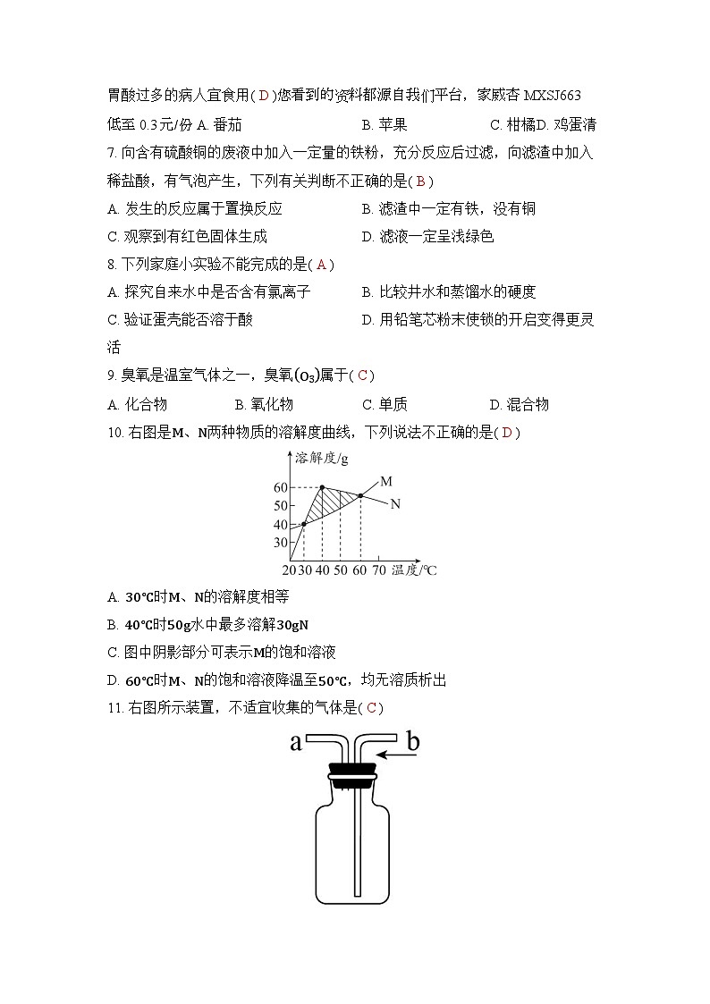 27，2024年广东省中考化学模拟试卷（一）02