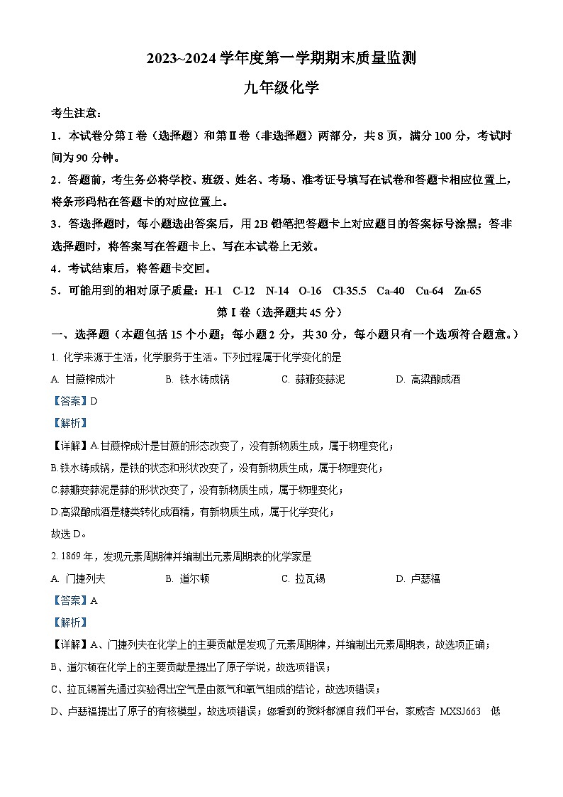 29，河北省石家庄市桥西区2023-2024学年九年级上学期期末化学试题01