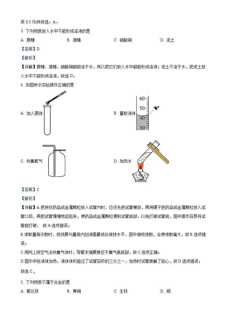 29，河北省石家庄市桥西区2023-2024学年九年级上学期期末化学试题02