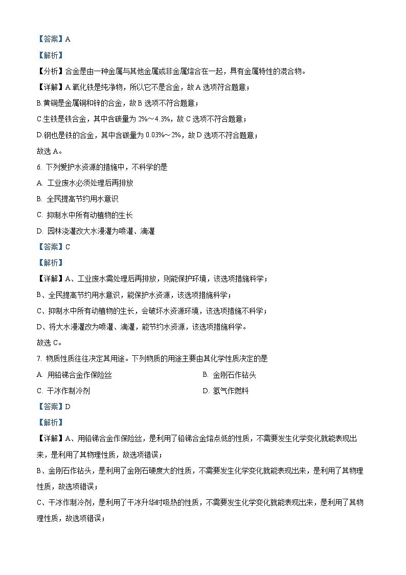 29，河北省石家庄市桥西区2023-2024学年九年级上学期期末化学试题03