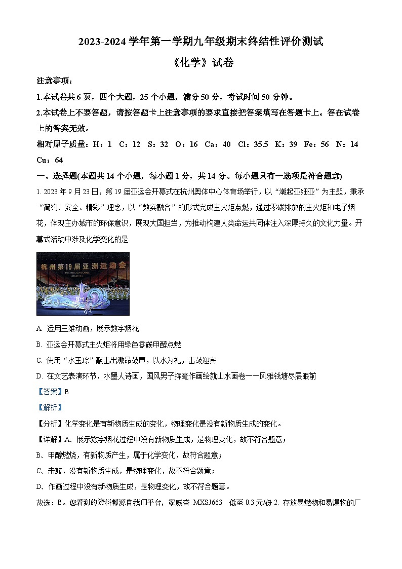 30，河南省新乡市名校联考2023-2024学年九年级上学期1月期末化学试题第1页
