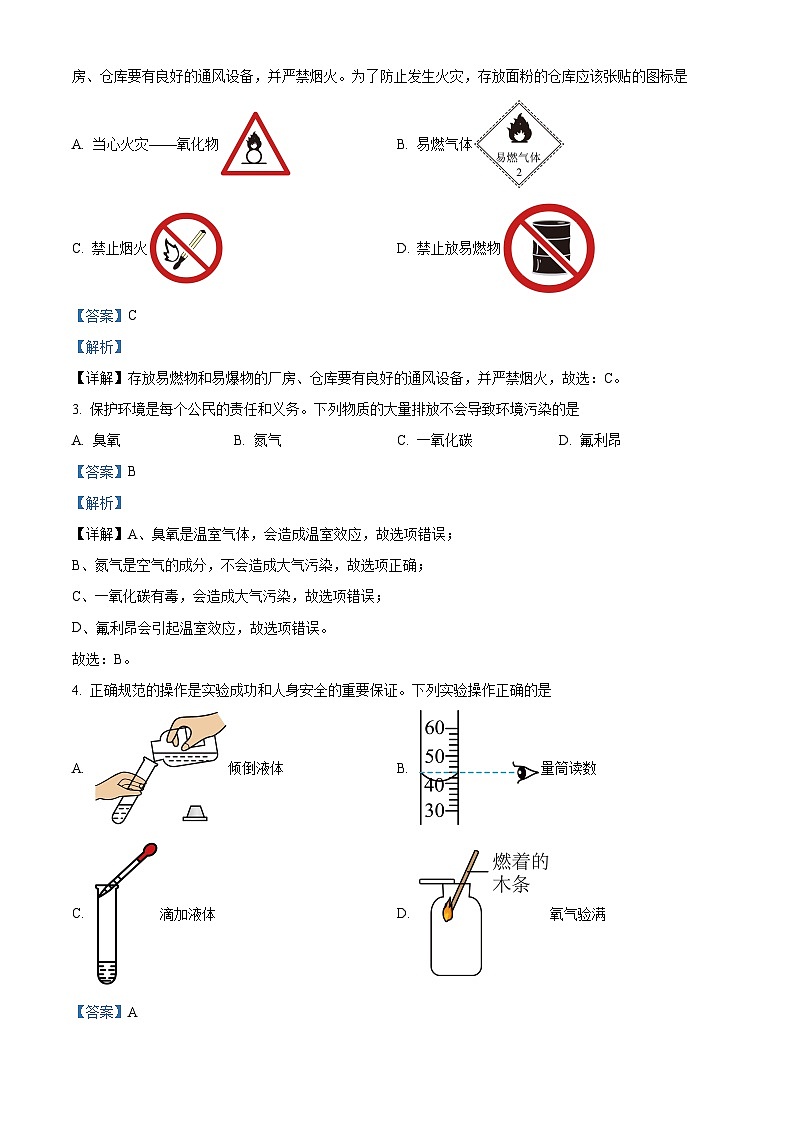 30，河南省新乡市名校联考2023-2024学年九年级上学期1月期末化学试题第2页