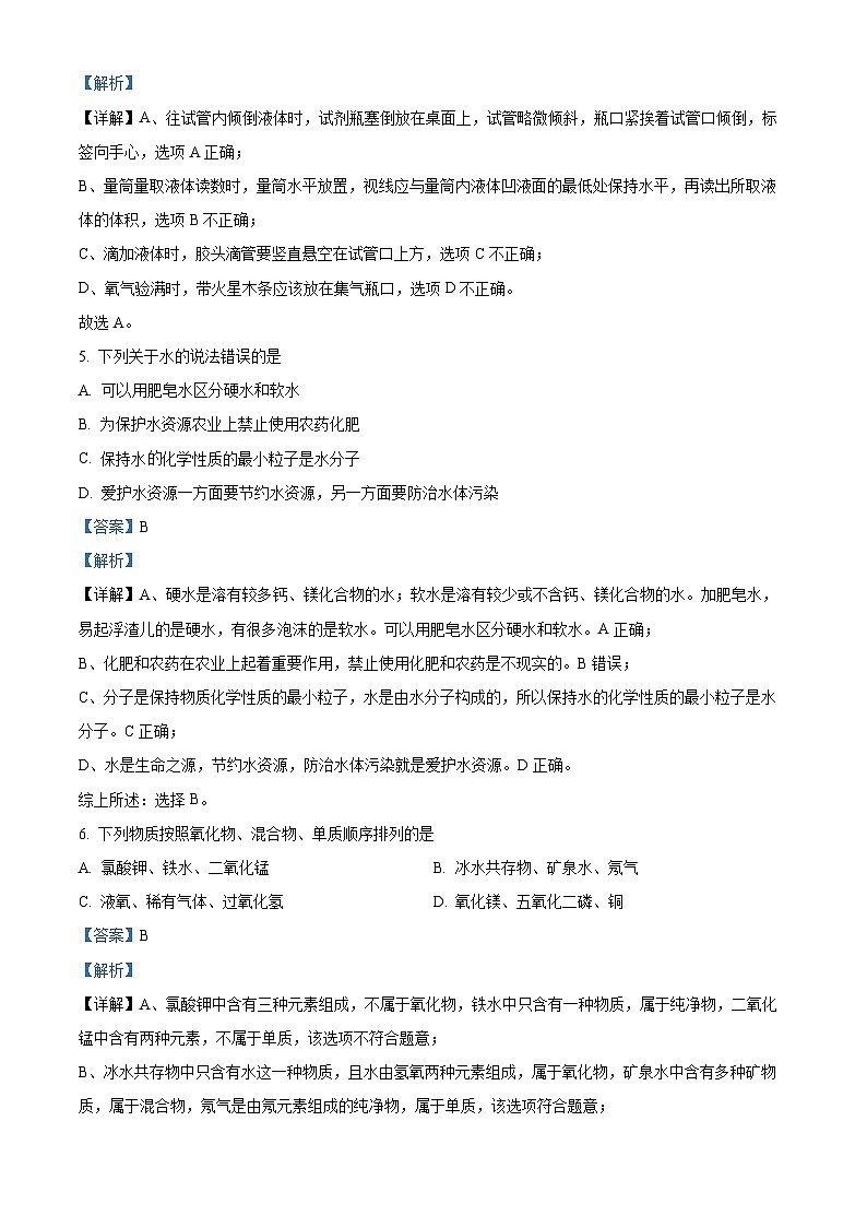 30，河南省新乡市名校联考2023-2024学年九年级上学期1月期末化学试题第3页
