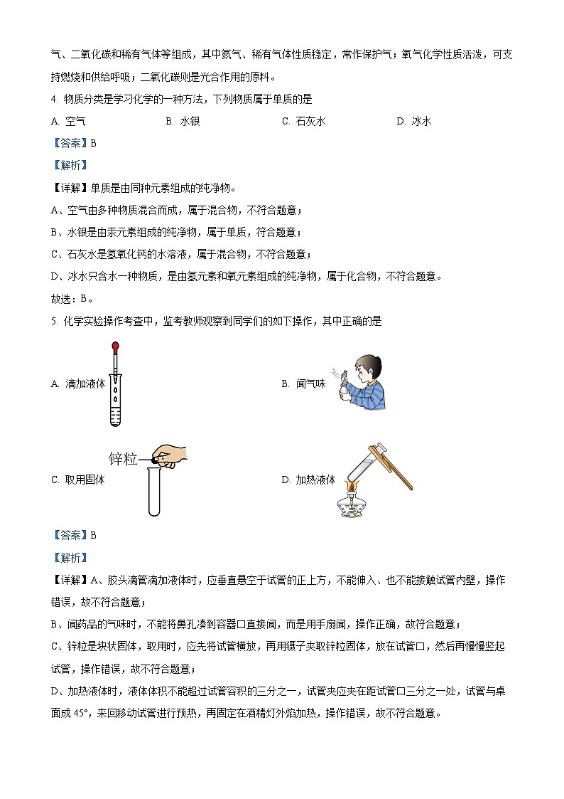 31，重庆市育才中学校2023-2024学年九年级下学期开学化学试题02