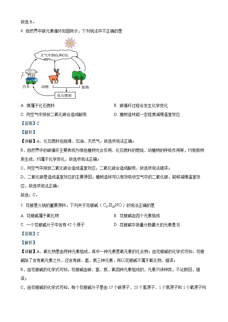 31，重庆市育才中学校2023-2024学年九年级下学期开学化学试题03
