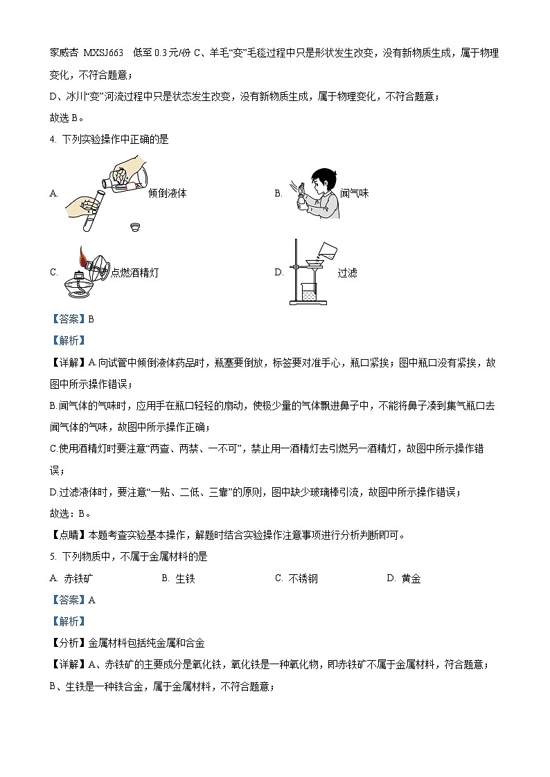 32，河北省石家庄市第二十八中学2023-2024学年九年级上学期期末化学试题02