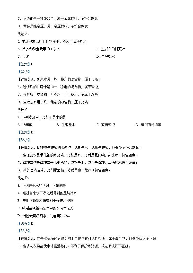 32，河北省石家庄市第二十八中学2023-2024学年九年级上学期期末化学试题03