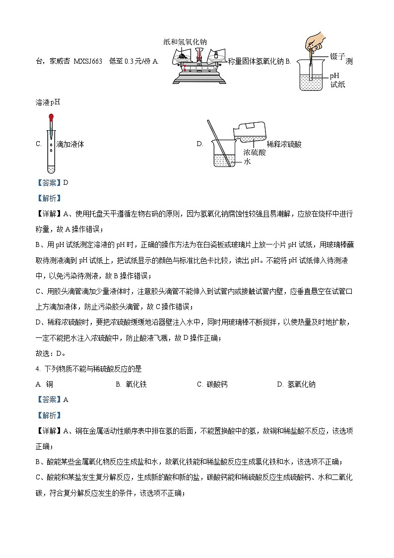33，河北省石家庄市鹿泉区国际学校2023-2024学年九年级上学期期末化学试题第2页