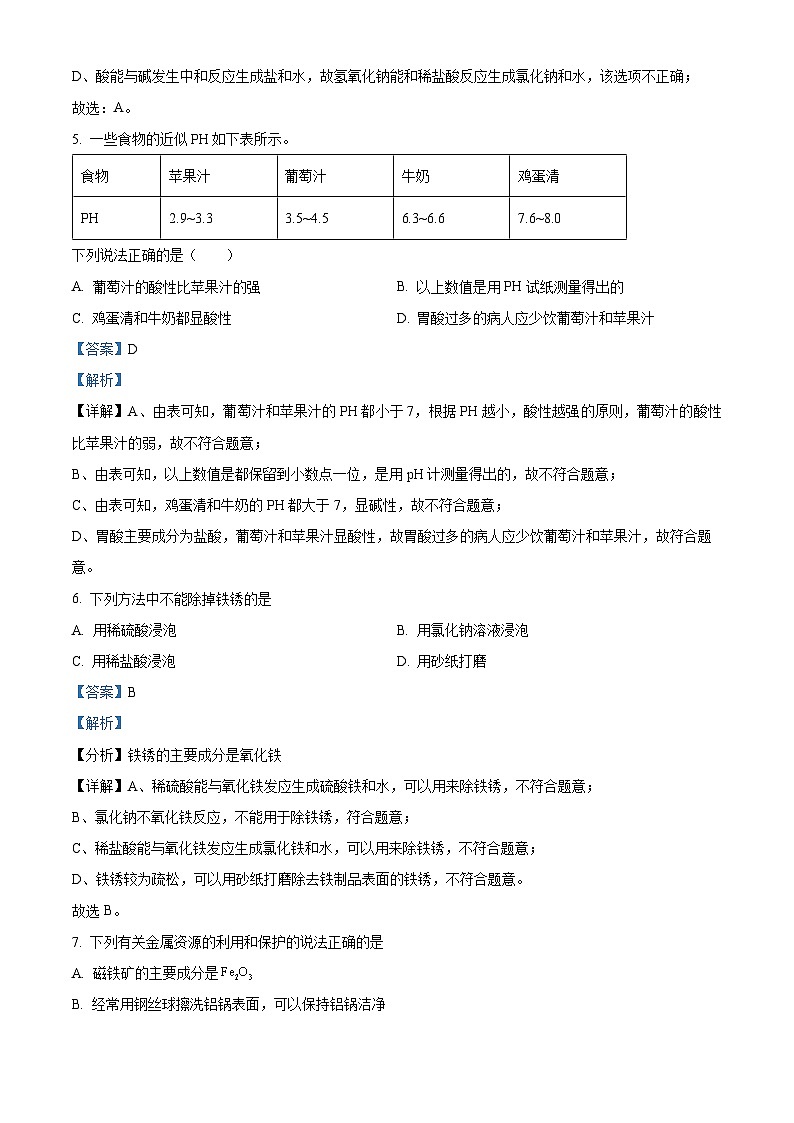 33，河北省石家庄市鹿泉区国际学校2023-2024学年九年级上学期期末化学试题第3页