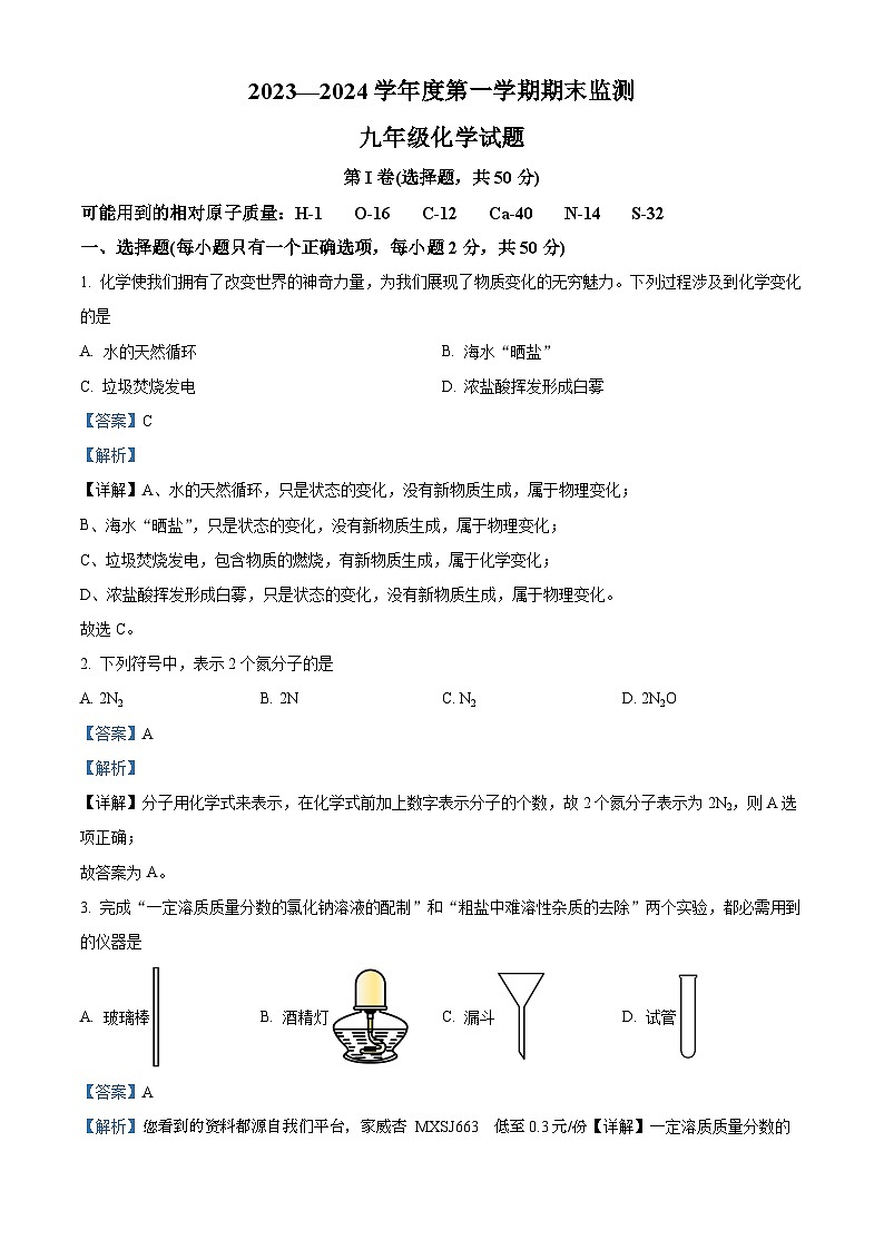 34，山东省枣庄市台儿庄区2023-2024学年九年级上学期期末考试化学试题第1页