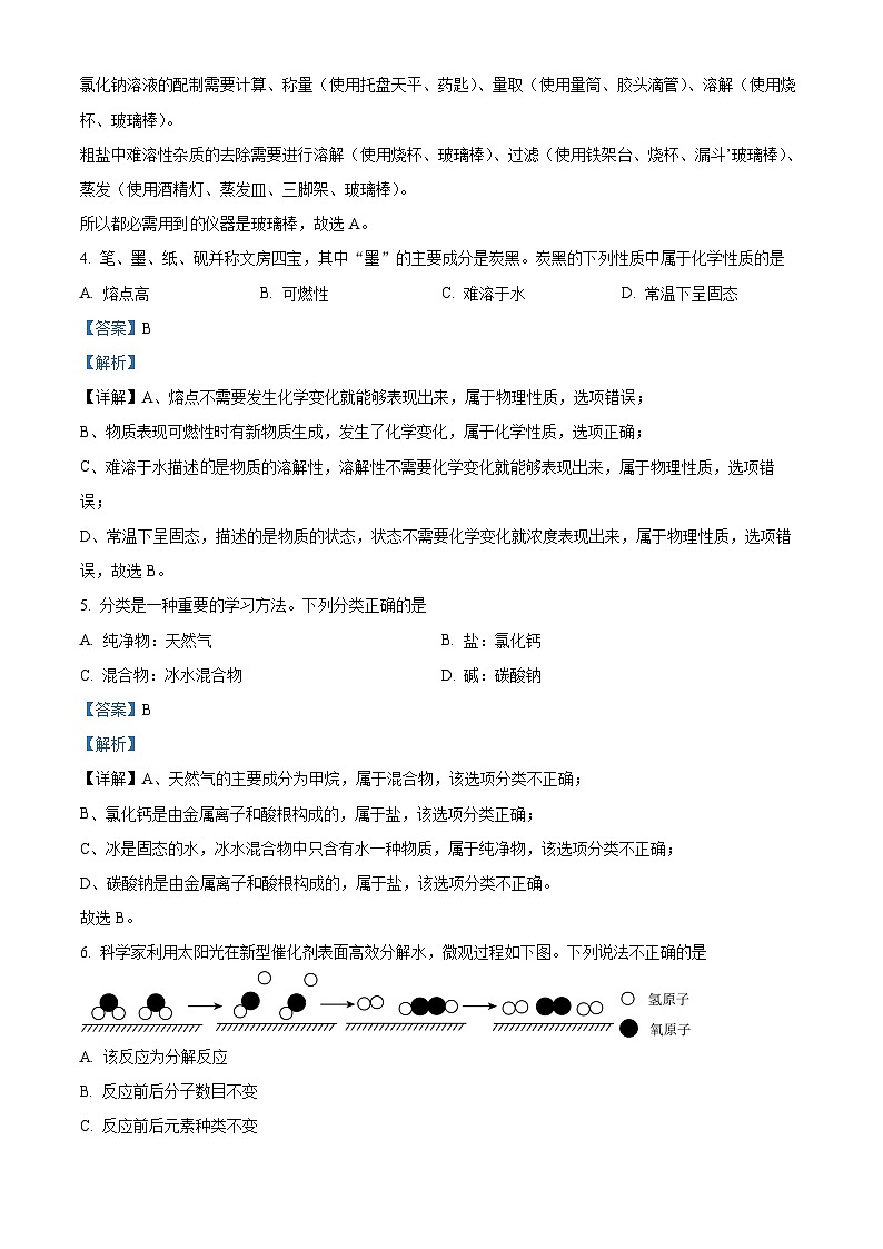 34，山东省枣庄市台儿庄区2023-2024学年九年级上学期期末考试化学试题第2页