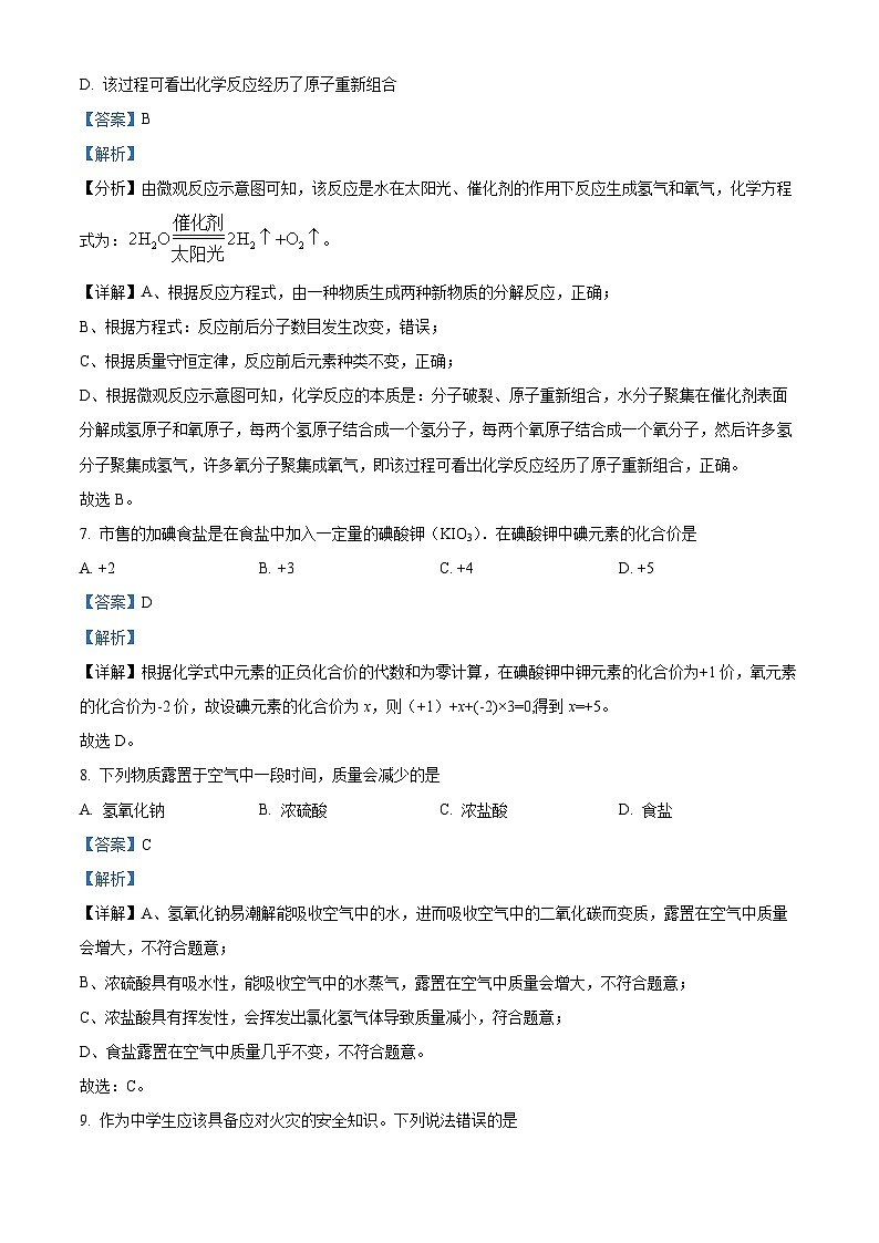 34，山东省枣庄市台儿庄区2023-2024学年九年级上学期期末考试化学试题第3页