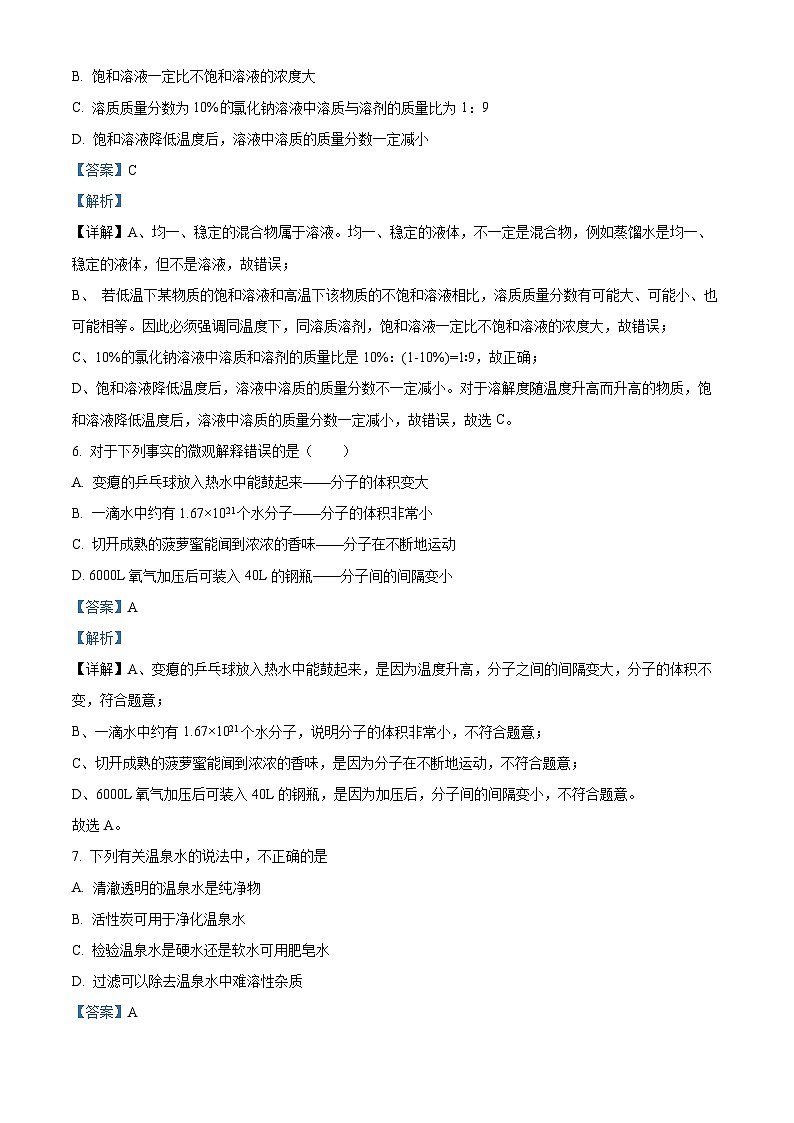 35，重庆市南开中学校2023-2024学年九年级下学期开学考试化学测试卷03