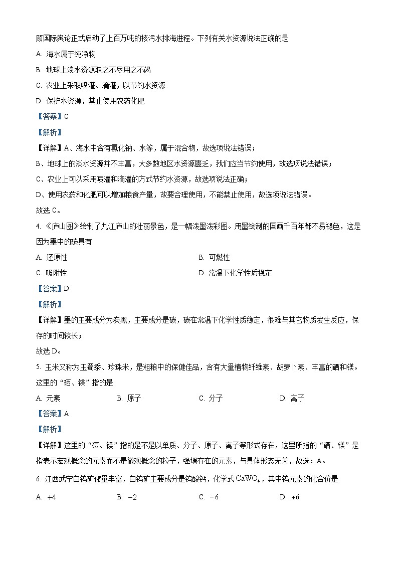 36，江西省九江市2023-2024学年九年级上学期1月期末化学试题02