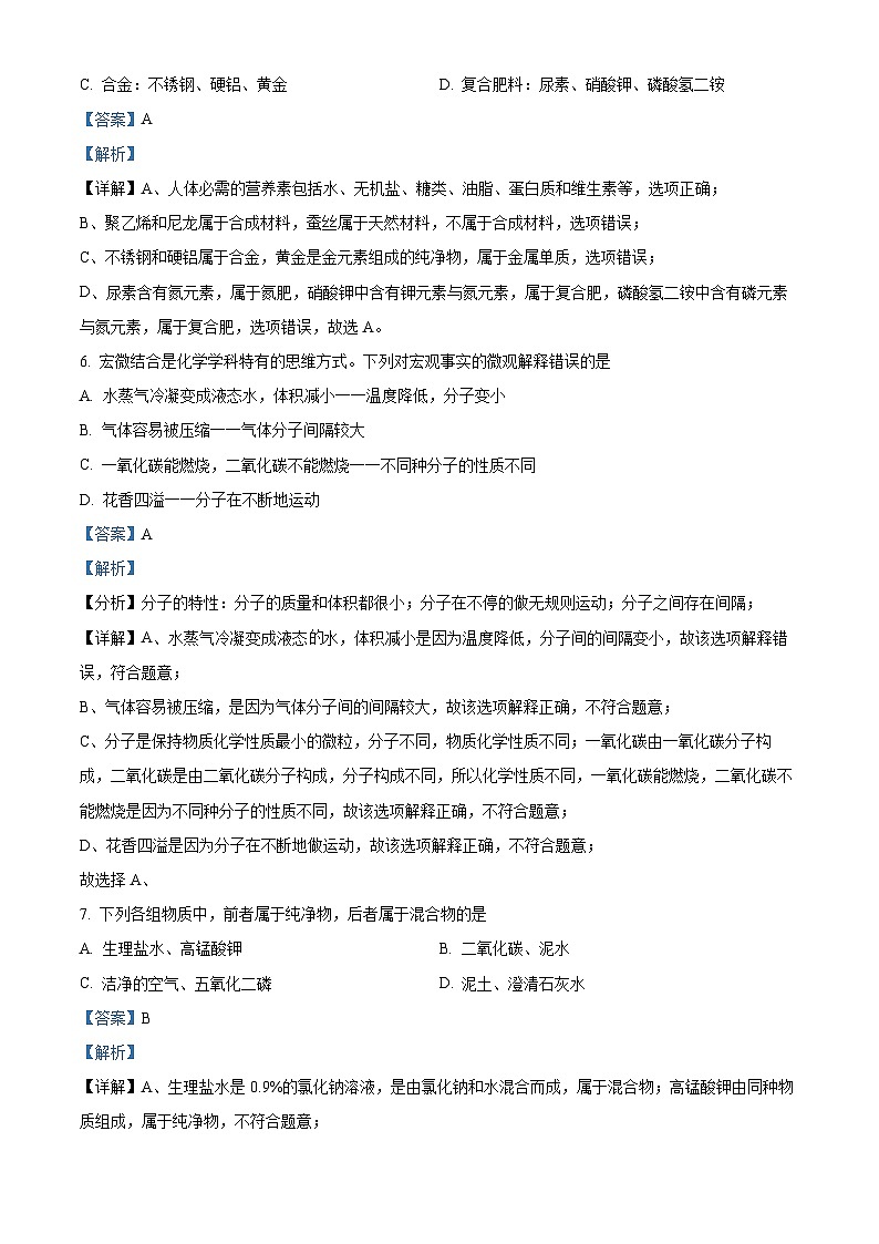 38，河南省鹤壁市部分学校2023-2024学年九年级上学期期末化学试卷第3页