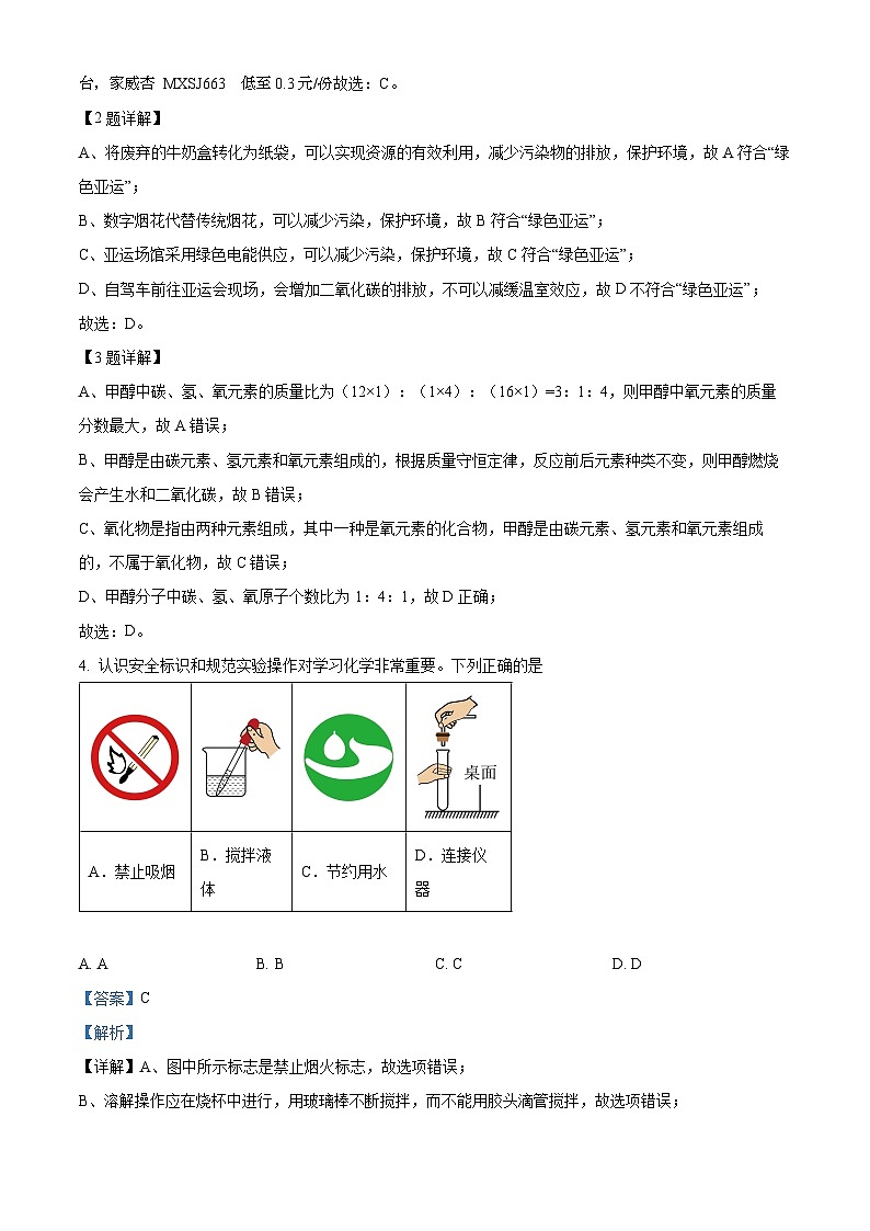 39，四川省泸州市龙马潭区2023-2024学年九年级上学期1月期末化学试题第2页