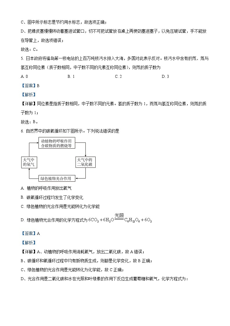 39，四川省泸州市龙马潭区2023-2024学年九年级上学期1月期末化学试题第3页