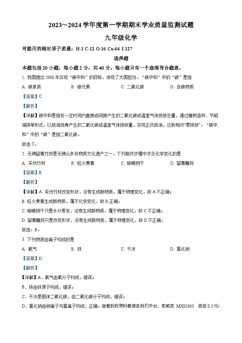 41，江苏省高邮市2023-2024学年九年级上学期期末联考化学试题第1页