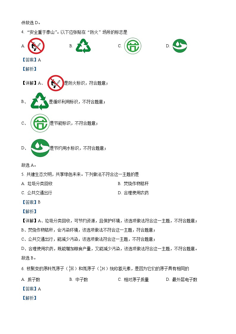 41，江苏省高邮市2023-2024学年九年级上学期期末联考化学试题第2页