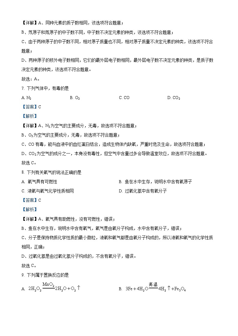 41，江苏省高邮市2023-2024学年九年级上学期期末联考化学试题第3页