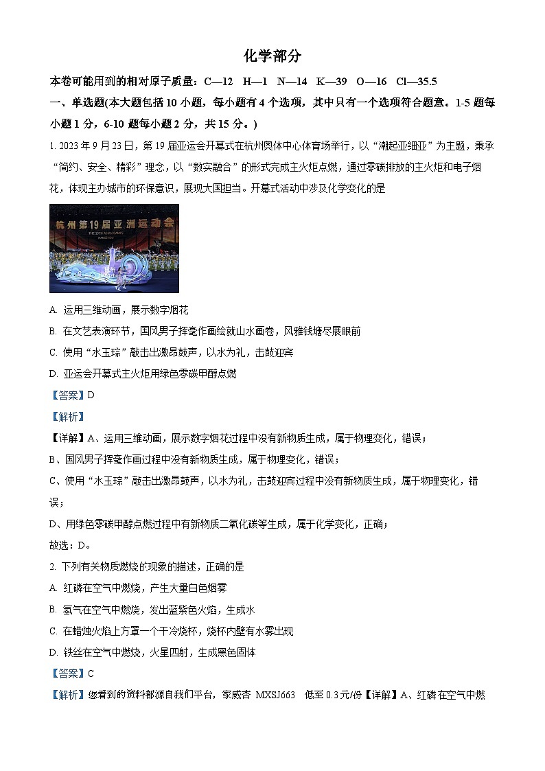 42，江西省萍乡市2023-2024学年九年级上学期期末化学试题第1页