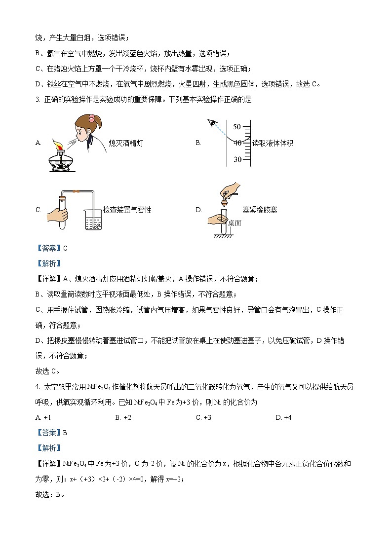 42，江西省萍乡市2023-2024学年九年级上学期期末化学试题第2页