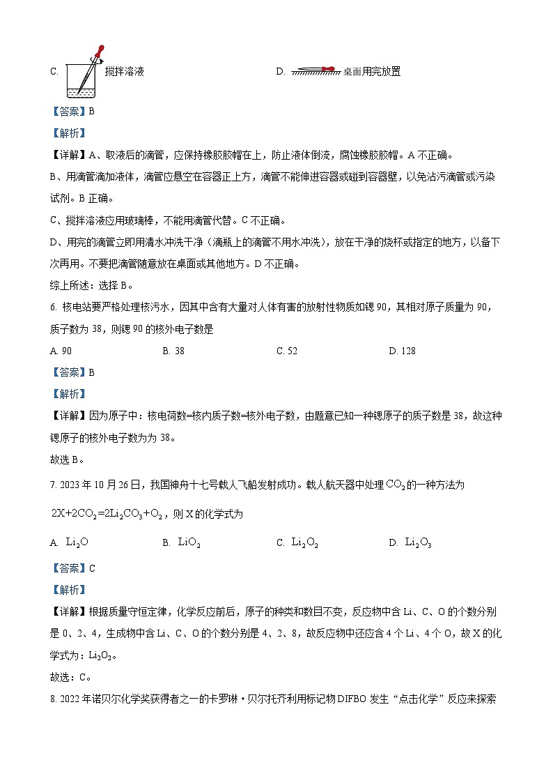 43，江西省九江市修水县2023-2024学年九年级上学期1月期末化学试题第3页