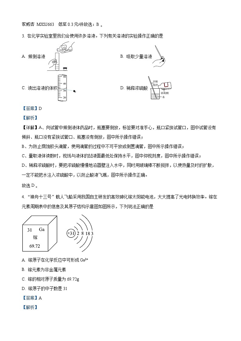 44，安徽省淮北市五校联考2023-2024学年九年级上学期质量检测化学试题02