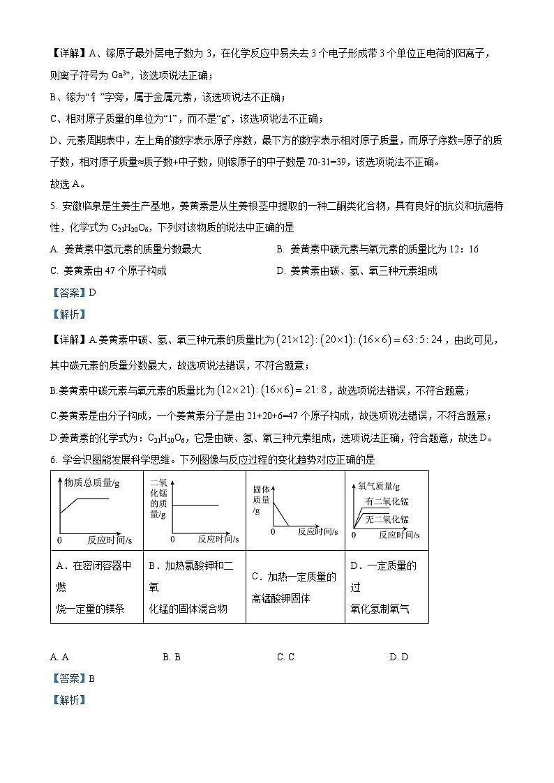 44，安徽省淮北市五校联考2023-2024学年九年级上学期质量检测化学试题03
