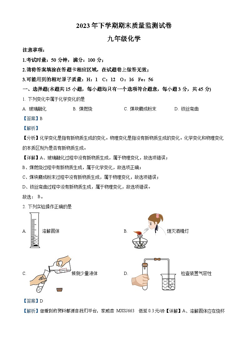 47，湖南省长沙市浏阳市2023-2024学年九年级上学期1月期末化学试题第1页