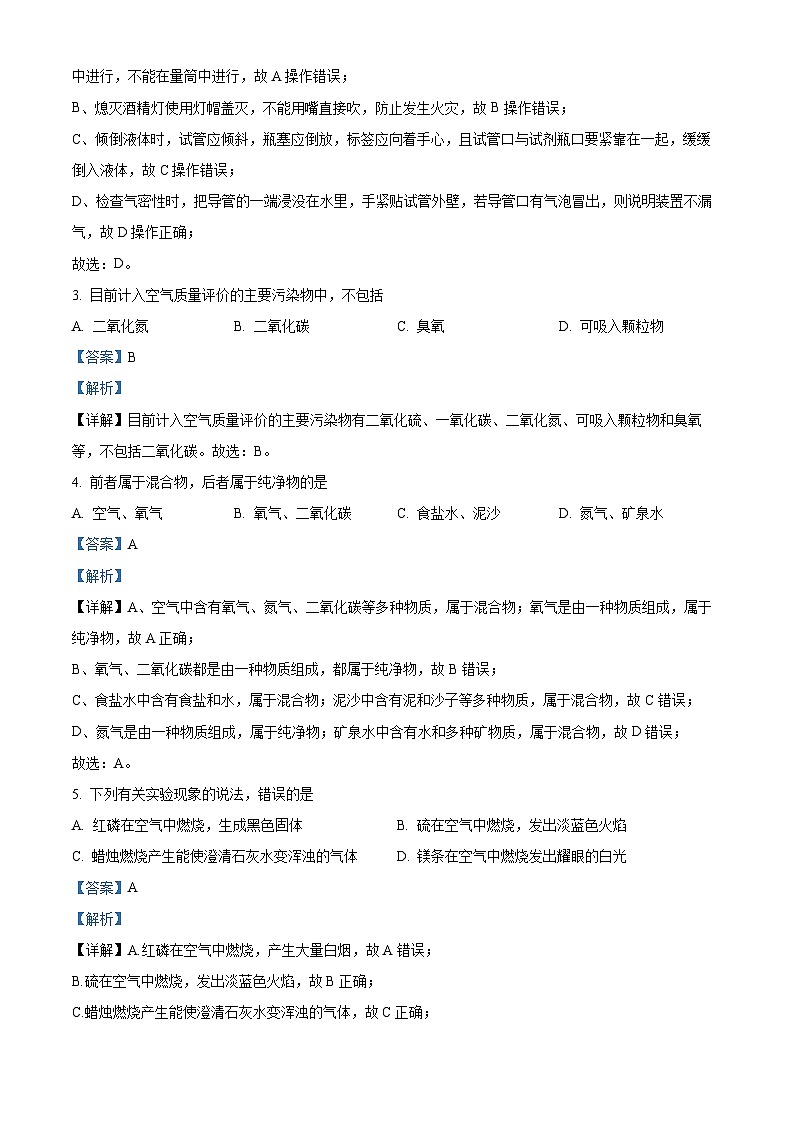47，湖南省长沙市浏阳市2023-2024学年九年级上学期1月期末化学试题第2页