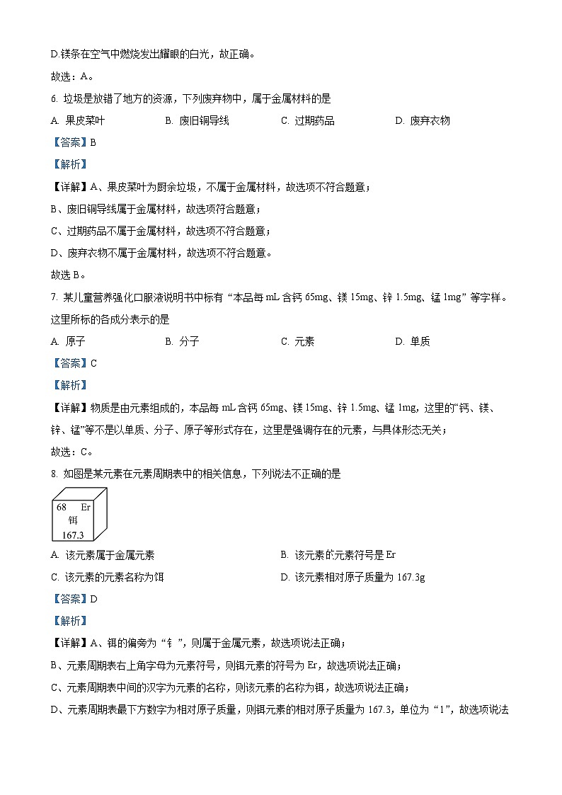 47，湖南省长沙市浏阳市2023-2024学年九年级上学期1月期末化学试题第3页