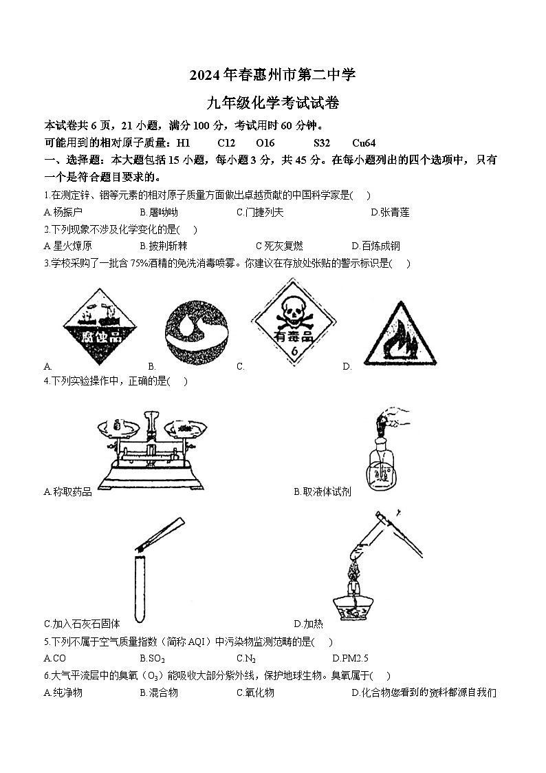 48，广东省惠州市第二中学2023-2024学年九年级下学期开学考试化学试题()第1页