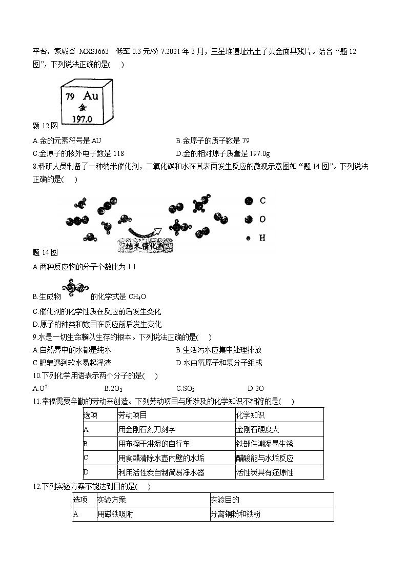 48，广东省惠州市第二中学2023-2024学年九年级下学期开学考试化学试题()第2页