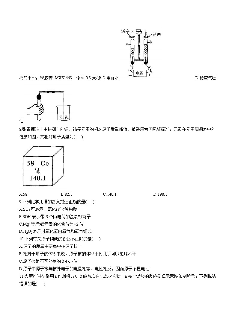 49，山东省淄博市高新片区2023-2024学年八年级上学期期末化学试题()第2页