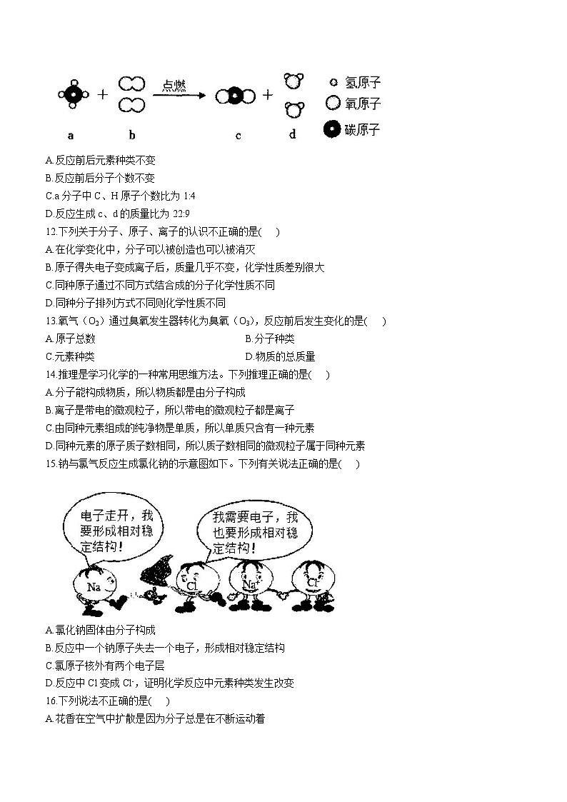 49，山东省淄博市高新片区2023-2024学年八年级上学期期末化学试题()第3页