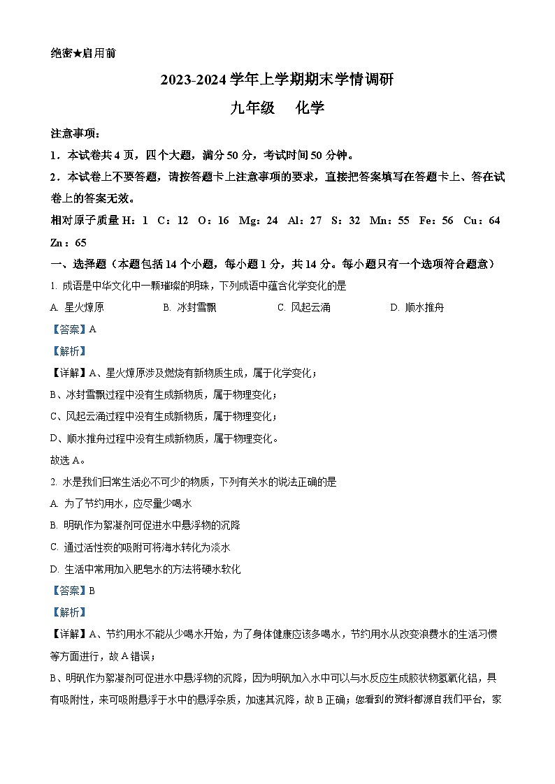 51，河南省郑州市新郑市2023-2024学年九年级上学期1月期末化学试题第1页
