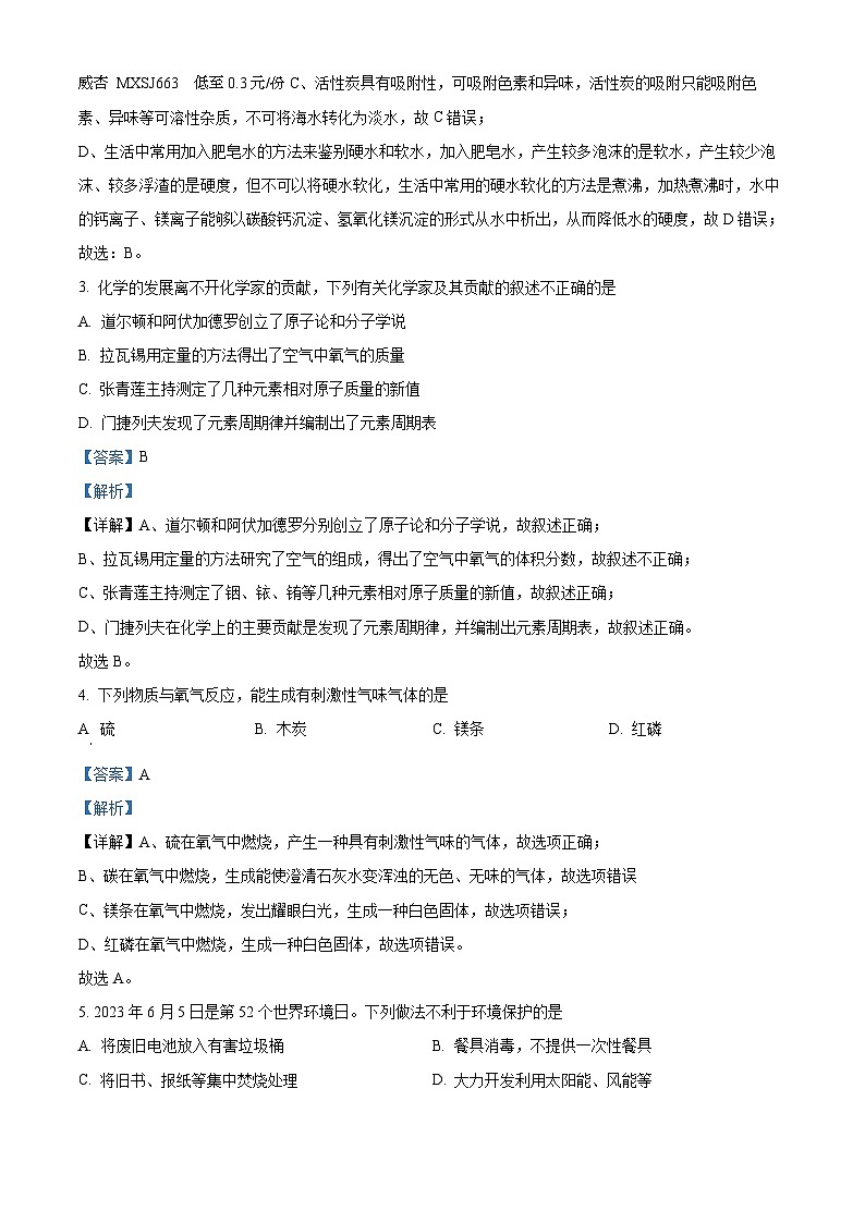 51，河南省郑州市新郑市2023-2024学年九年级上学期1月期末化学试题第2页