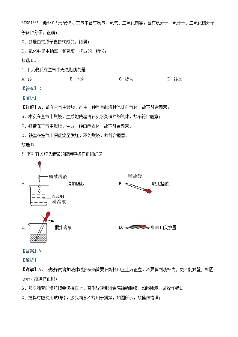 53，江西省九江市都昌县2023-2024学年九年级上学期1月期末化学试题02