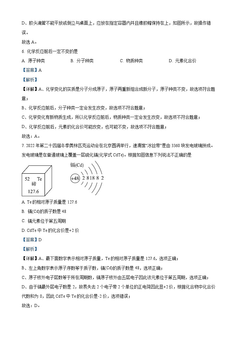 53，江西省九江市都昌县2023-2024学年九年级上学期1月期末化学试题03