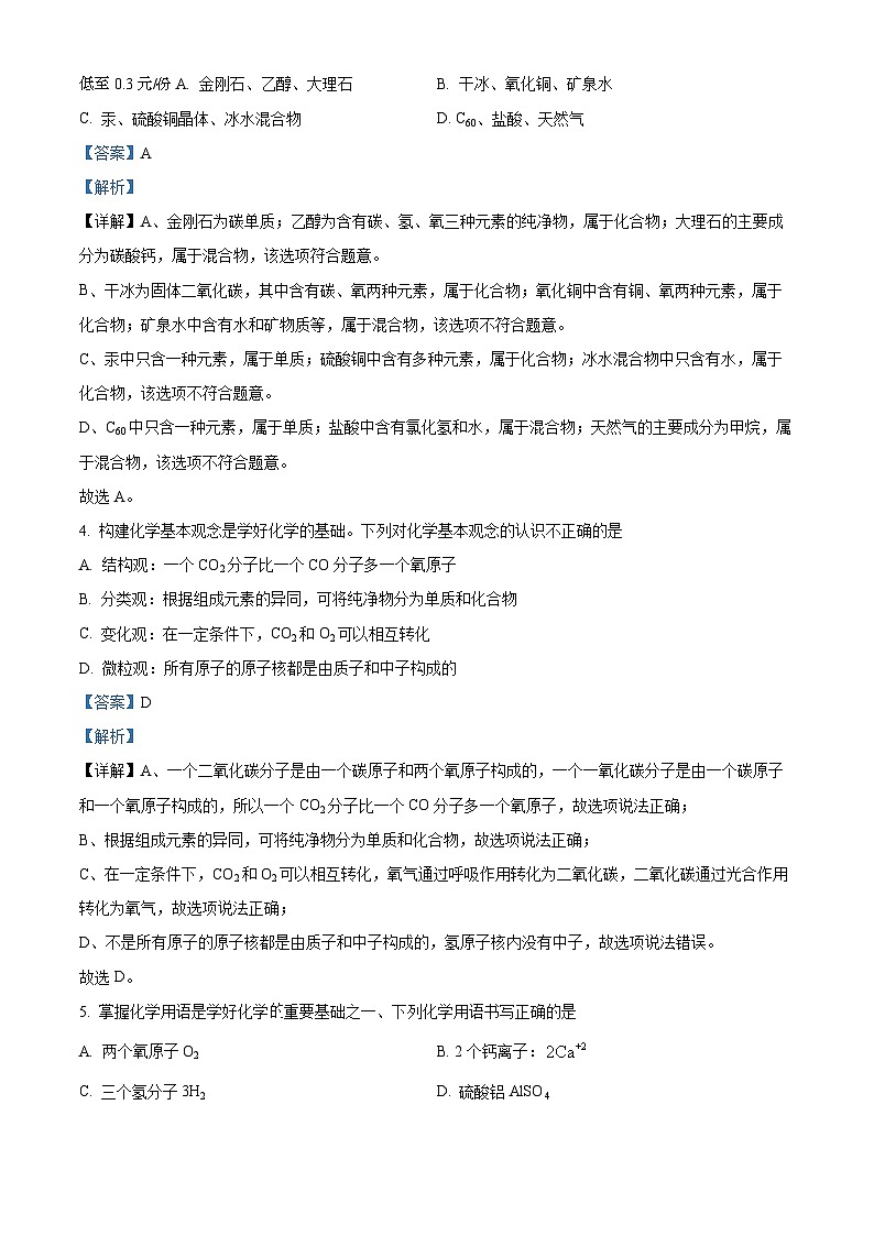 54，安徽省安庆市20校联考2023-2024学年九年级上学期1月期末化学试题第2页