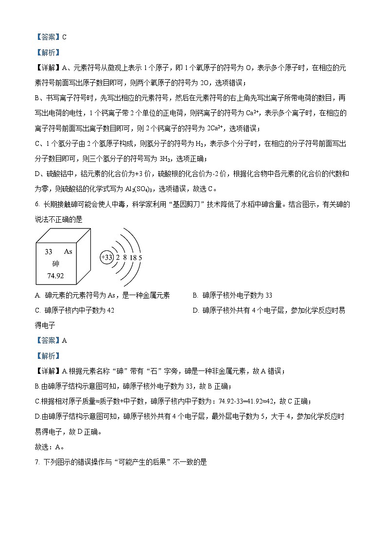 54，安徽省安庆市20校联考2023-2024学年九年级上学期1月期末化学试题第3页
